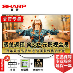 夏普58MY8008A