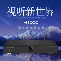 海美迪 (HIMEDIA)H1000