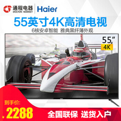 海尔 (Haier)LS55H610N