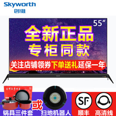 创维 (Skyworth)55R8M
