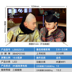 海尔LS43/50/55Z51Z