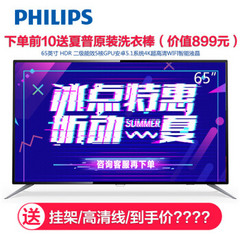 飞利浦 (PHILIPS)65英寸4k超清HDR液晶电视机智能网络电视