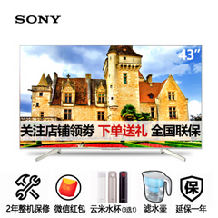 索尼 (SONY)KD-43X8500F