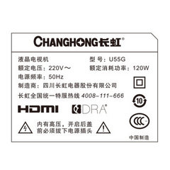 长虹U55G