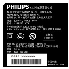 飞利浦43英寸1080P普通液晶电视