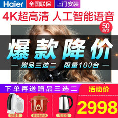 海尔海尔K50英寸88电视