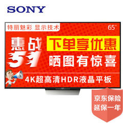 索尼 (SONY)KD-65X8500D KD-75X8500D KD-85X8500D