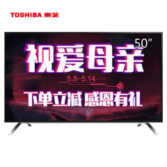 东芝 (TOSHIBA)50英寸超薄4K电视