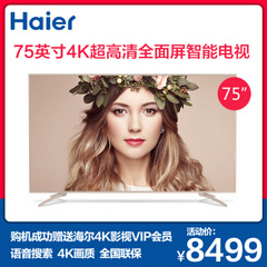 海尔 (Haier)LU75X81G