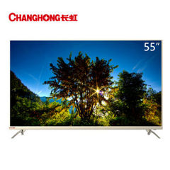 长虹 (CHANGHONG)55E8