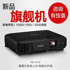 爱普生CB-X31E