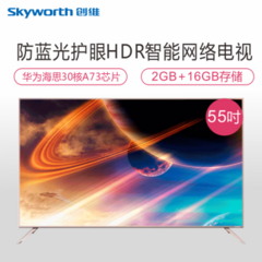 创维 (Skyworth)55N6