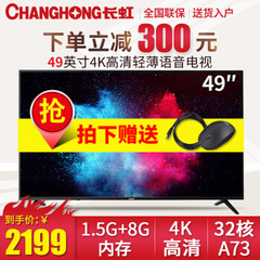 长虹 (CHANGHONG)49A3U