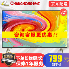 长虹 (CHANGHONG)32Z80