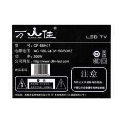万佳CF-65H07