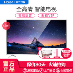 海尔 (Haier)LE43AL88A91