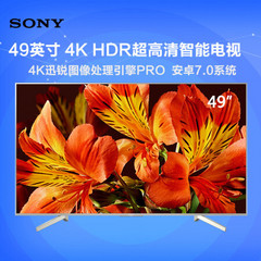 索尼KD-49X8000E KD-49X8500F