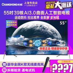 长虹 (CHANGHONG)55Q5E