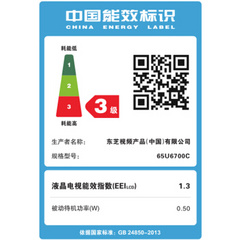 东芝65英寸超高清4K智能电视